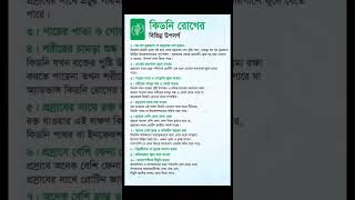 কিডনি রোগের লক্ষণ বা উপসর্গ