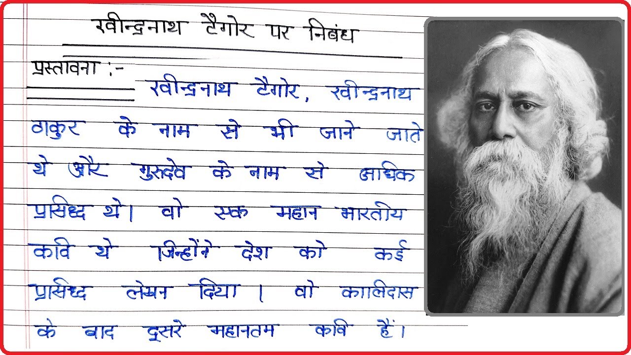 short essay on rabindranath tagore in hindi