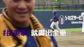 20160925 U23中華VS火腿二軍 岳東華全壘打