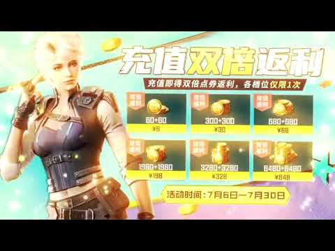 【使命召唤手游】这是CODM今年目前最劲爆的消息了！双倍充值返利再度来 #李析哲