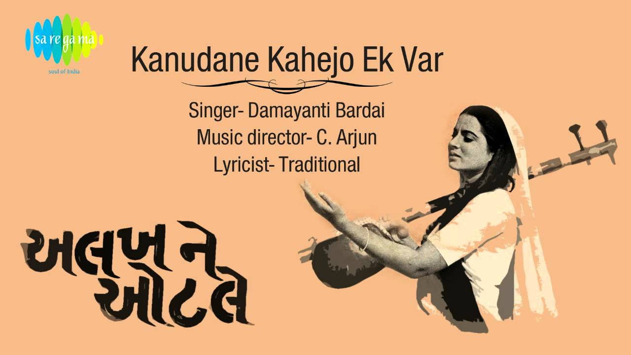 Kanudane Kahejo  Gujarati Movie Song  Damayanti Bardai