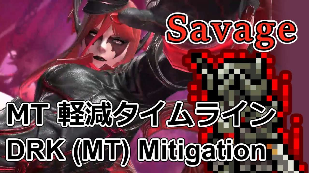 【 暗黒 / DRK 】アルカディア 零式 ヘビー級 1層 MT軽減タイムライン