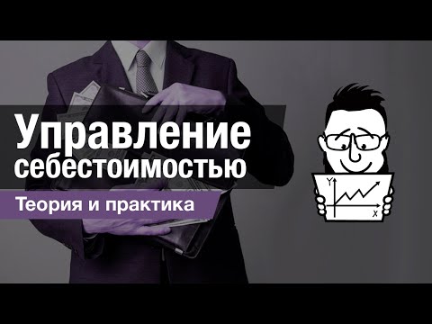 Видео: Разница между моделью затрат и моделью переоценки