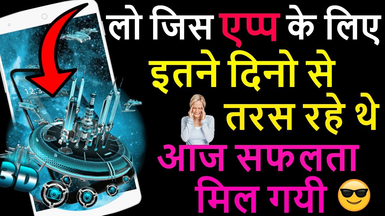 Best New 3D Reality Launcher For Android Phone 2017-2018 || New 3D space Galaxy Launcher 2018