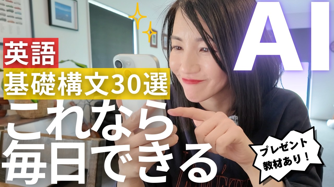 【ChatGPT大活用】英語構文で日常英会話力を爆上げ！