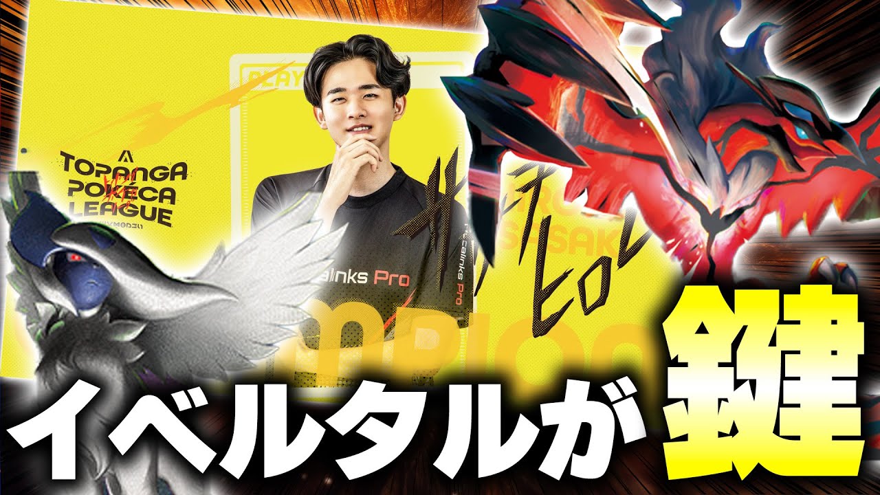 【ポケカ】このデッキは「イベルタル」をうまく使えると強くなれます！TOPANGAで使用したメガアブソル＋メガガルーラデッキで対戦！
