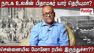 யார் இந்த பம்மல் சம்பந்த முதலியார்?❗ ... ஒரு காலத்தில் மோனோ ரயில்.. இப்போ மெட்ரோ ரயில்