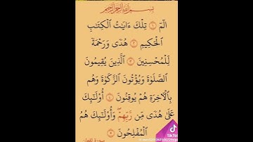 الايات الأولى من سورة لقمان
