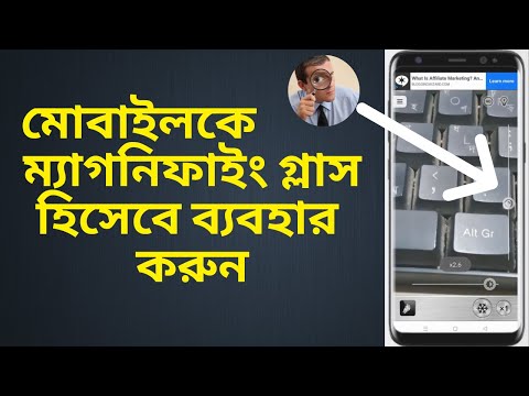 How to use mobile as a magnifying glass bangla tutorial