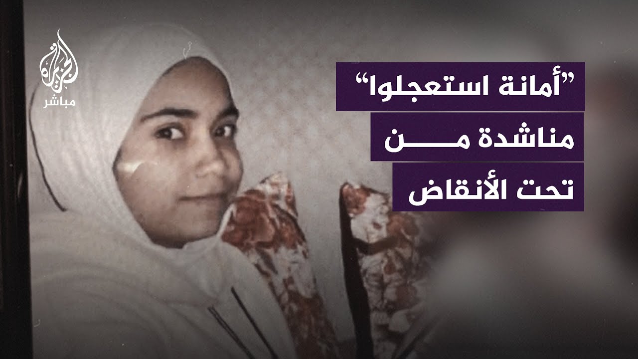 ابنة عم الطفلة الشهيدة هند “حلا حمادة” تناشد لإنقاذها من تحت الأنقاض بعد قصف الاحتلال منزلها