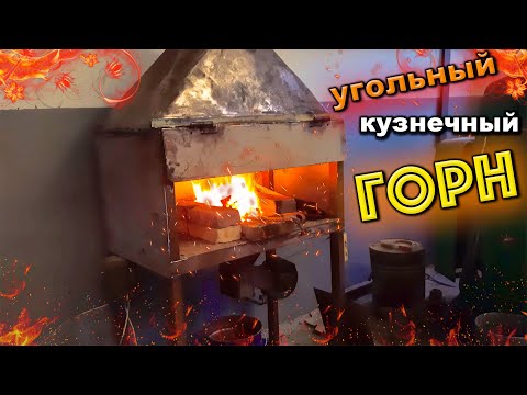 Вытяжка для горна своими руками