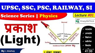Light Reflection and Refraction Complete Chapter Class 10 Science | Hindi + English | CBSE Board 202