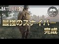 【BF1】6倍率とM1903で最強のスナイパーが完成【実況】