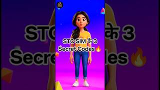 STC SIM के 3 Secret Codes जो हर किसी को नहीं पता! 😳 #shorts #stc #simcard