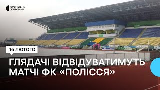Глядачі зможуть відвідувати матчі ФК «Полісся» на центральному стадіоні Житомира