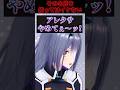名前を呼ばれて覚醒するアレちゃん #エトラ #あおぎり高校 #切り抜き