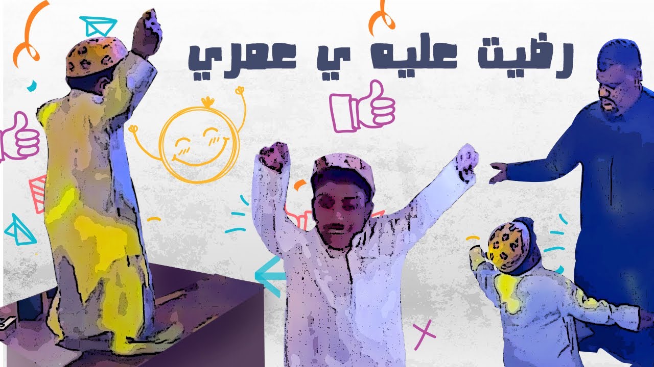 ام العيال 😂