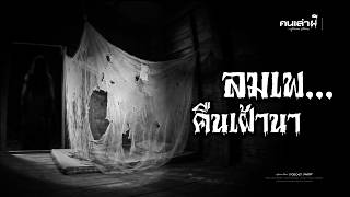 Whims of the Wind... A Night Guarding the Fields | Ghost Storyteller PODCAST