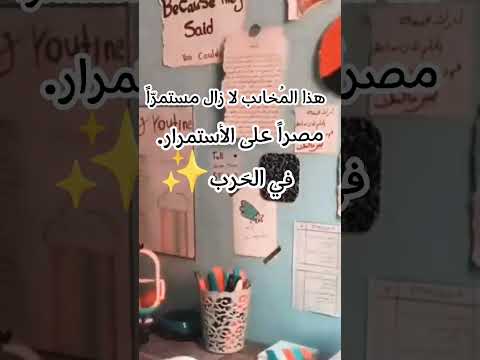 هذا المحارب لازال مستمر