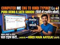 How to type English to Hindi in Computer | Hindi me kaise likhe | English se Hindi likhe 🔥🔥