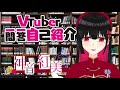 【VTuber一問一答自己紹介】神音紅美です!!