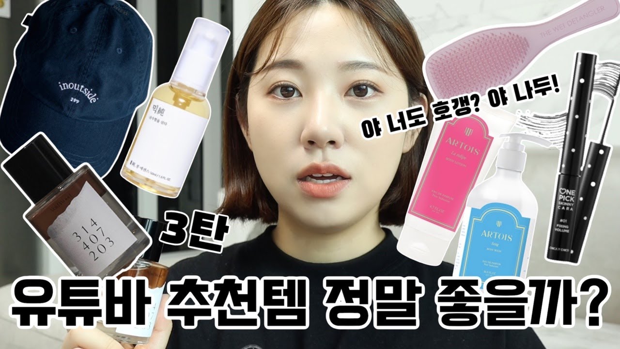 YouTube thumbnail, 알라 ALLA BEAUTY