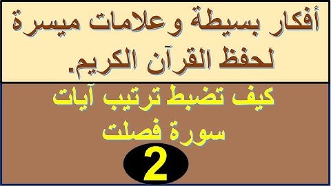 سورة فصلت الترابط المعنوي واللفظي ص 478
