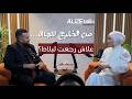 الانتقادات المنافسة والبيزنس في الجزائر مراد ملاح يرد حوار صريح مع المدير العام لبلاط mp3