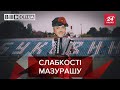 Зняття порчі з Мазурашу, Вєсті.UA, 23 липня 2020