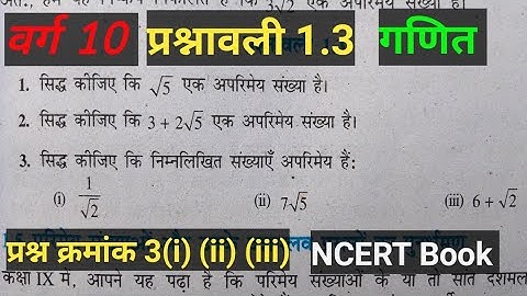 Class 10 Maths Chapter 1 Exercise 1.3 Question Number 3 i ii iii || @shravanstudy