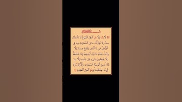 سورة البقرة - سورة 02 - اية 255 اية الكرسي