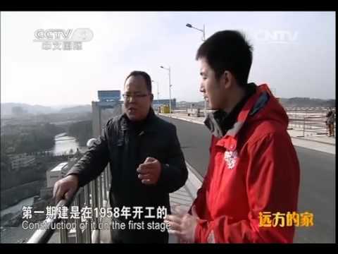 20150214 远方的家 江河万里行（208）——汉江：大坝平地起 汉水惠中华