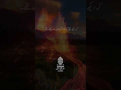 Surah Yusuf : Ayah (109)  💖 سورۃ یوسف #tilawat #quran