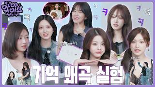 [ARCH·IVE] 앜아이브 EP.8