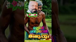 അസംബ്ലി മുക്ക് Assembly mukku ചിന്തനീയംപാട്ടുപെട്ടി # Treditional Life