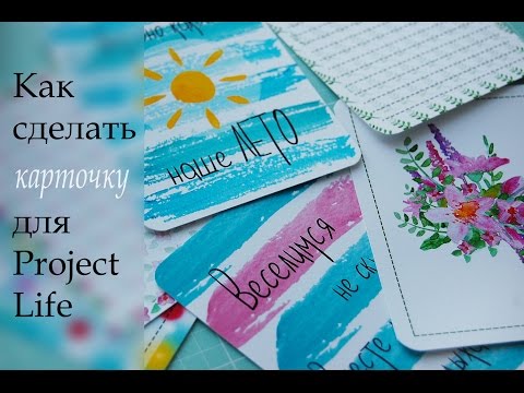 Акварельная карточка для Project Life (card PL tutorial)