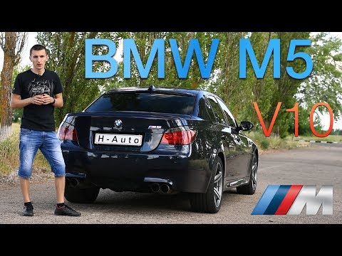 BMW M5 E60 - Разочарование фаната!