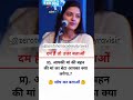 IAS में पुछा गया सवाल #video #viral #shorts