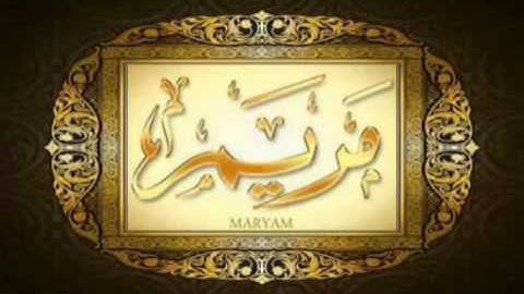 سورة مريم القارئ وهابي عبد الغني بشار الجزائر