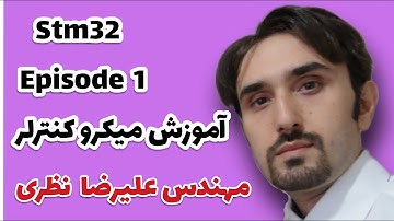 آشنایی با نرم افزار CUBEMX