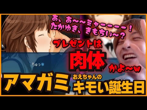 【見る】大榎貴之のキモすぎる誕生日を見るおえちゃん (アマガミ) 〈おおえのたかゆき　おえちゃん　切り抜き〉[2022-05-05]