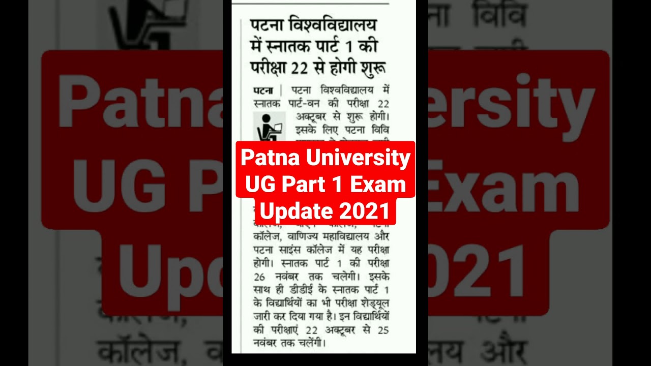 Patna University UG Part 1 & DDE Exam Update 2021, Download UG Part 1 Admit Card 