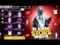 অবশেষে FF Token স্টোর আসছে💥😮 তারিখ কনফার্ম? FF Token store update Free fire| Free fire new event