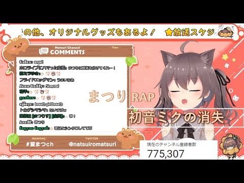 【Vtuber歌曲日文+中文】夏色まつり - 初音ミクの消失(初音未來的消失)  【馬自立】
