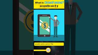 What is Crowdfunding? #crowdfunding #shorts #youtubeshorts