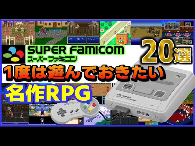 スーパーファミコン 最高の年 1992年(平成4年)に発売した名作