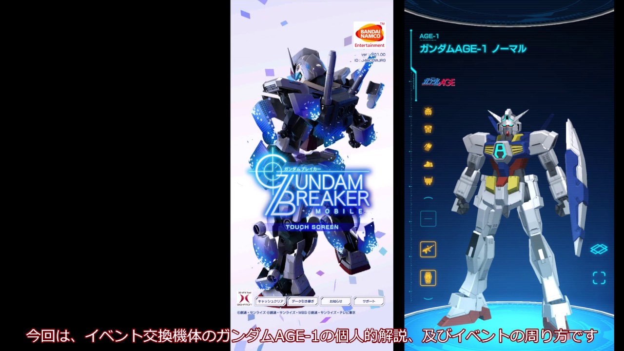 ガンブレ イベント交換機体age 1個人的評価 今回イベントの周回方法 ガンブレ イベント交換機体age 1個人的評価 今回イベントの周回方法