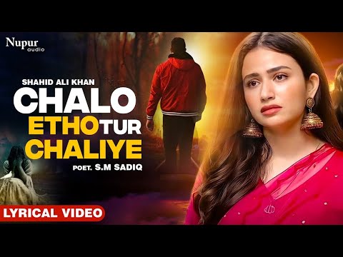 Shahid Ali Khan : Chalo Etho Tur Chaliye | चलो एथो तुर चलिये | New Sad Song | Pyar Bhara Geet