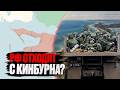 Выход или перегруппировка? “Атеш” фиксирует проблемы с логистикой у россиян - Кинбурнская коса