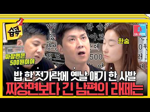 .🤣 한 번 얘기하면 혀를 멈추지 않는 옛날 얘기 아저씨 <strong>홍경민</strong>🤸‍♂️ #동상이몽2 #<strong>홍경민</strong> #김유나
